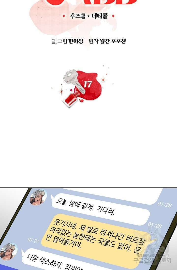Who's Call(후즈콜) 17화 더티콜 14