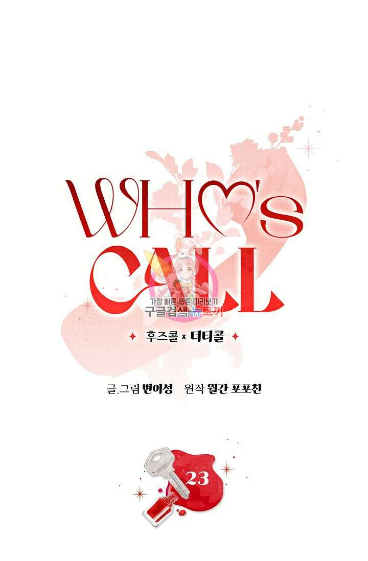 Who's Call(후즈콜) 23화 더티콜 (마지막화) 1