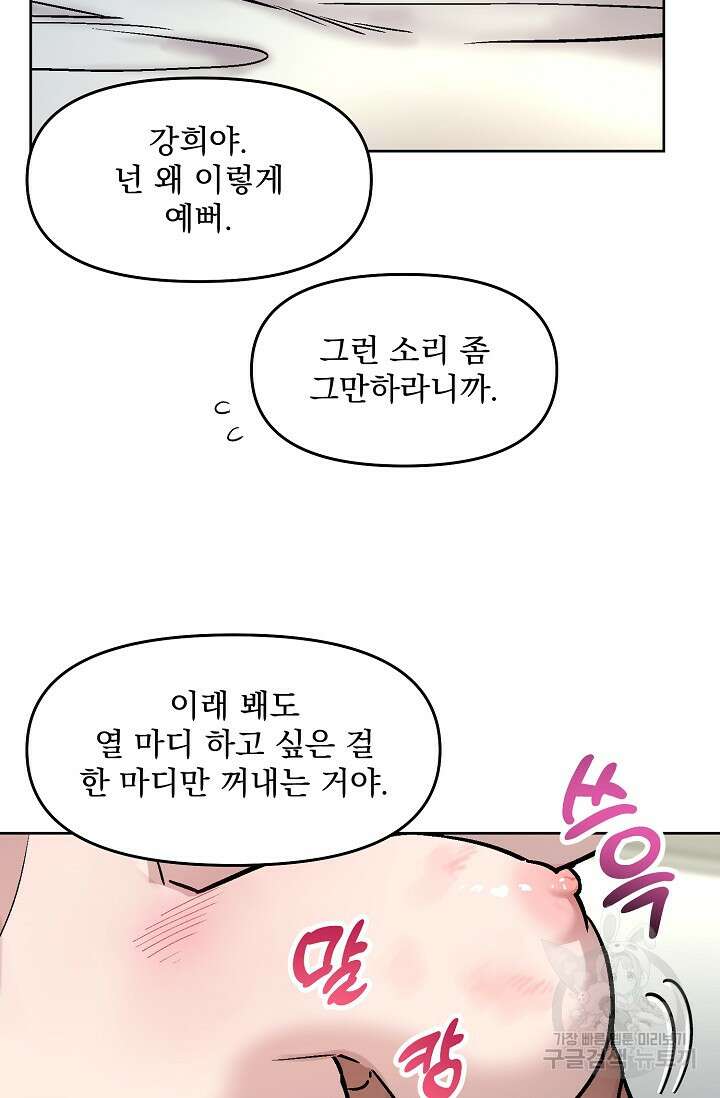 Who's Call(후즈콜) 23화 더티콜 (마지막화) 14