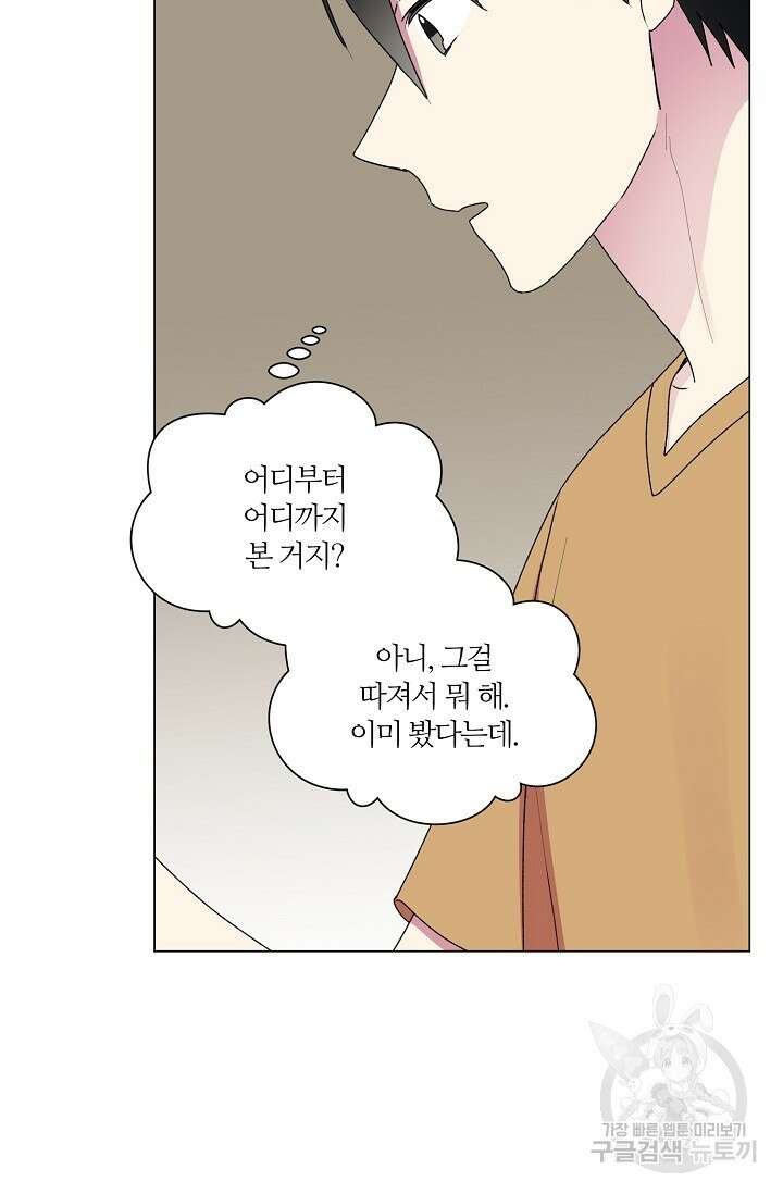 꾸준히 정다운 38화 5