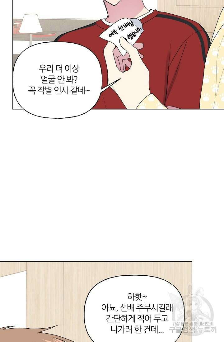 꾸준히 정다운 38화 41