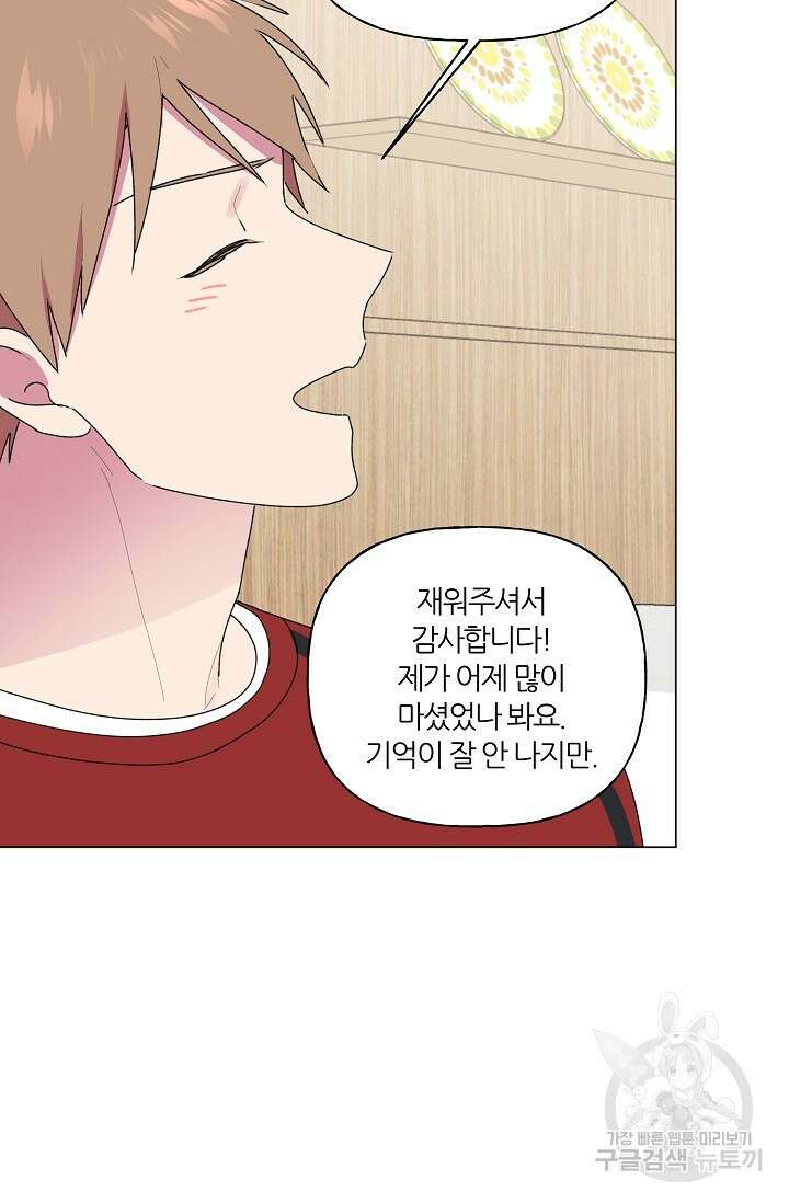 꾸준히 정다운 38화 42