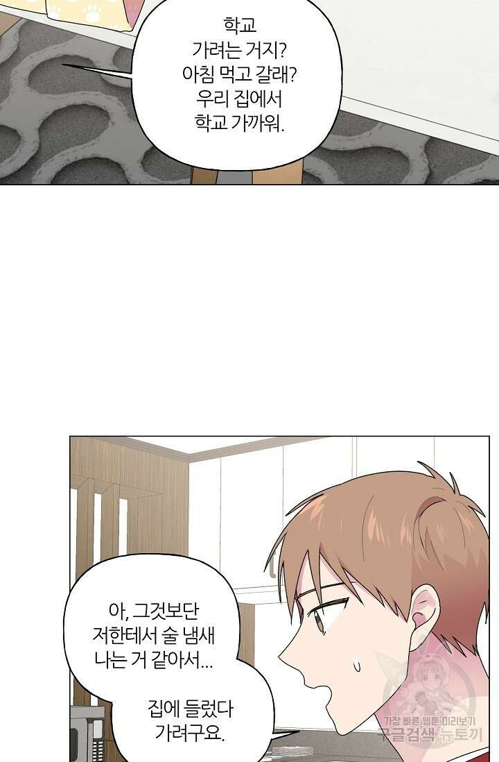 꾸준히 정다운 38화 45
