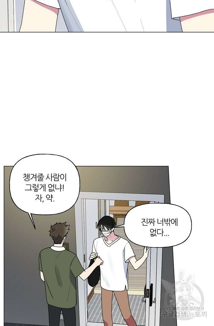 꾸준히 정다운 38화 51