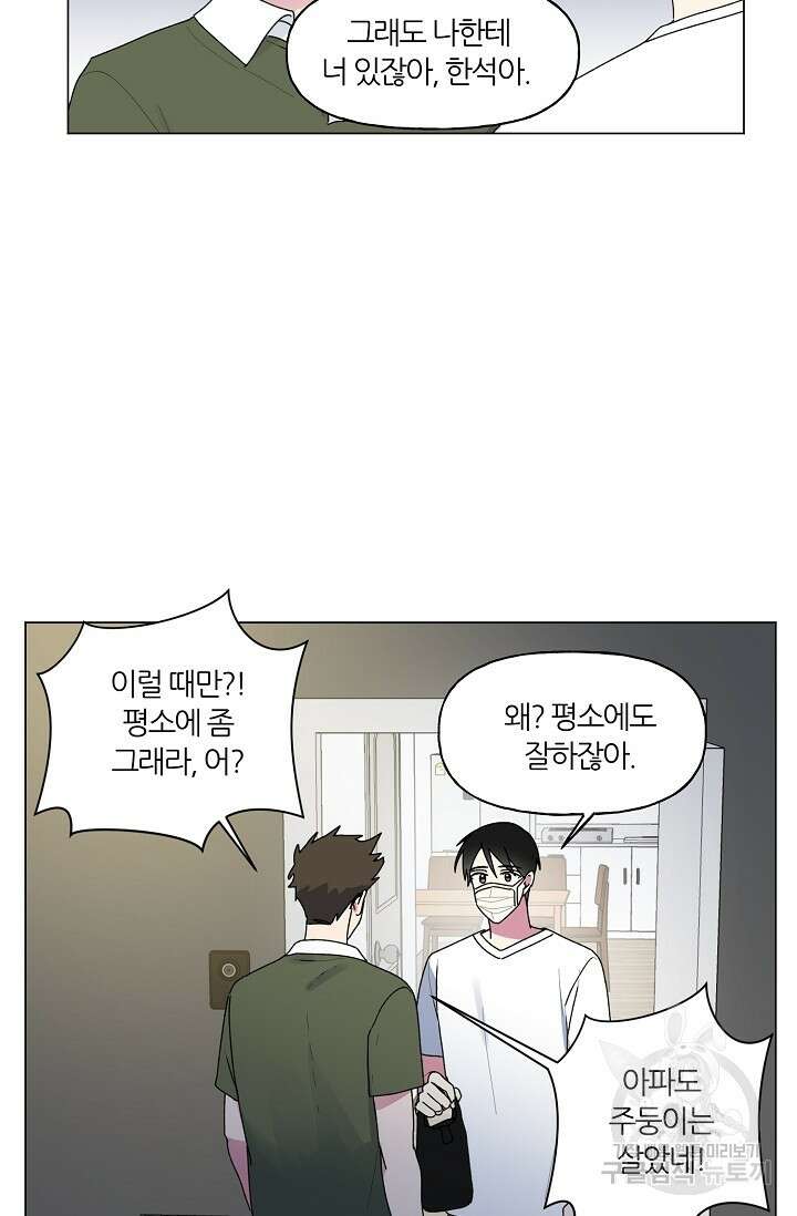 꾸준히 정다운 38화 53