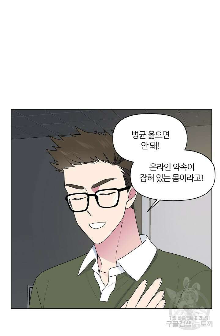 꾸준히 정다운 38화 55