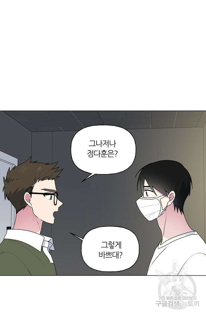 꾸준히 정다운 38화 56