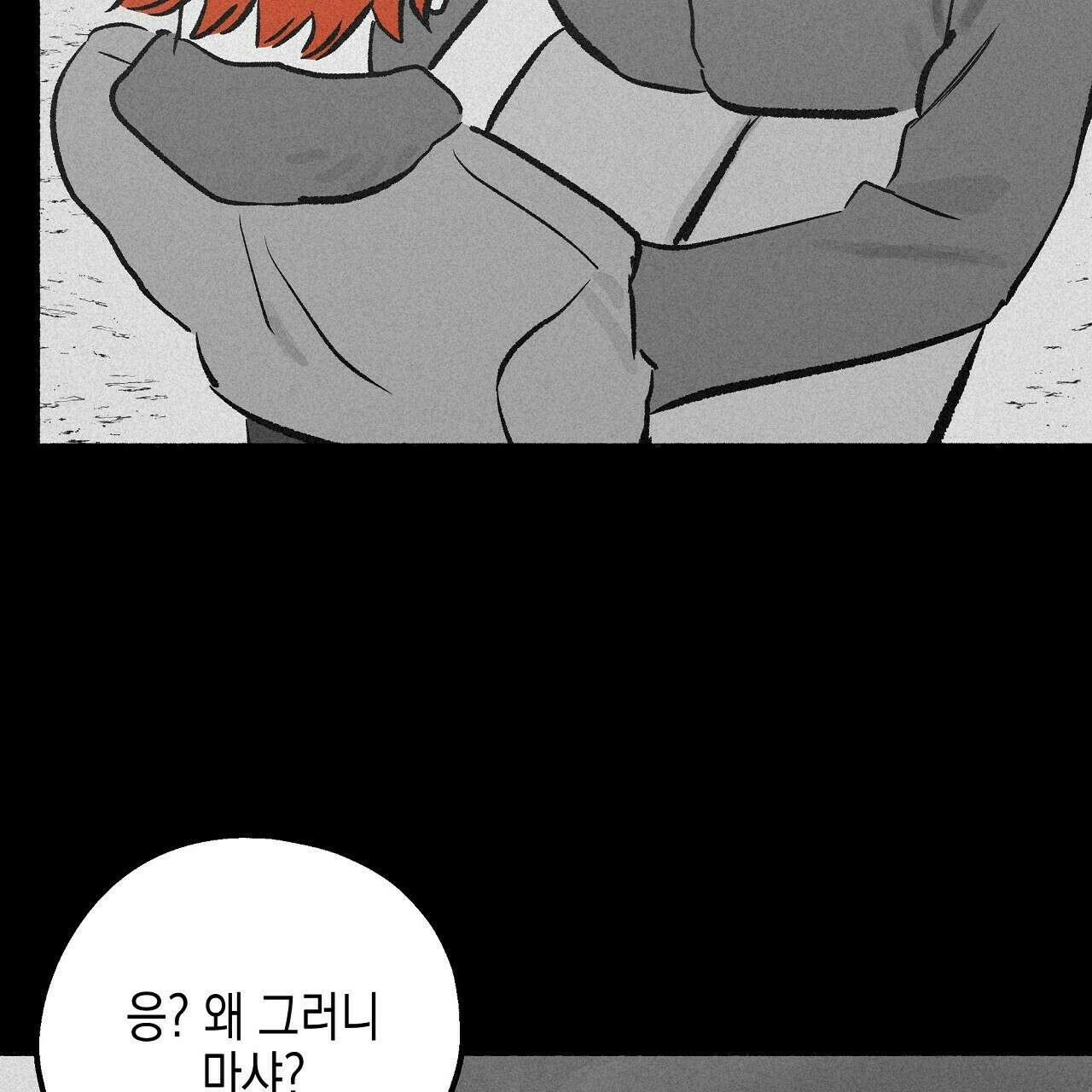 불사의 저주 32화 7