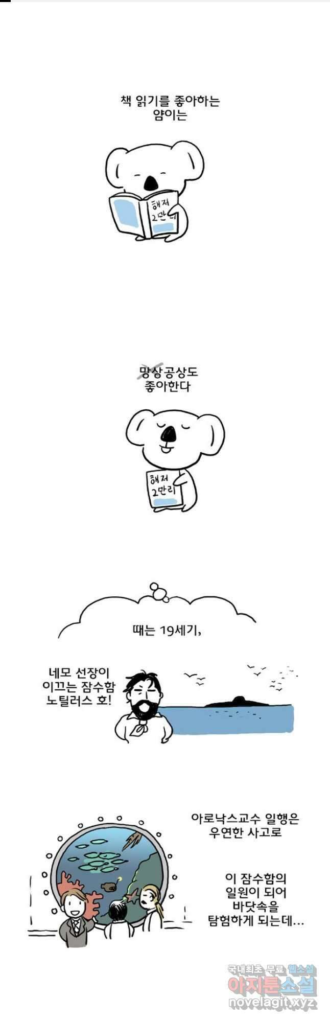 코알랄라 42화 오징어 순대 1