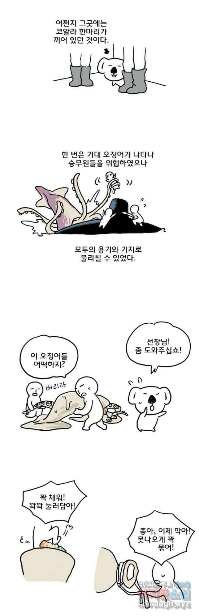 코알랄라 42화 오징어 순대 2
