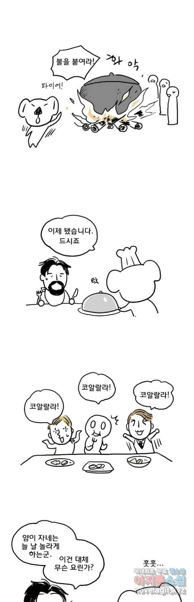 코알랄라 42화 오징어 순대 3