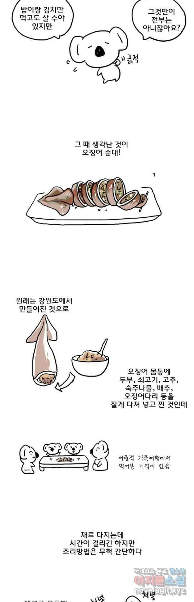 코알랄라 42화 오징어 순대 5