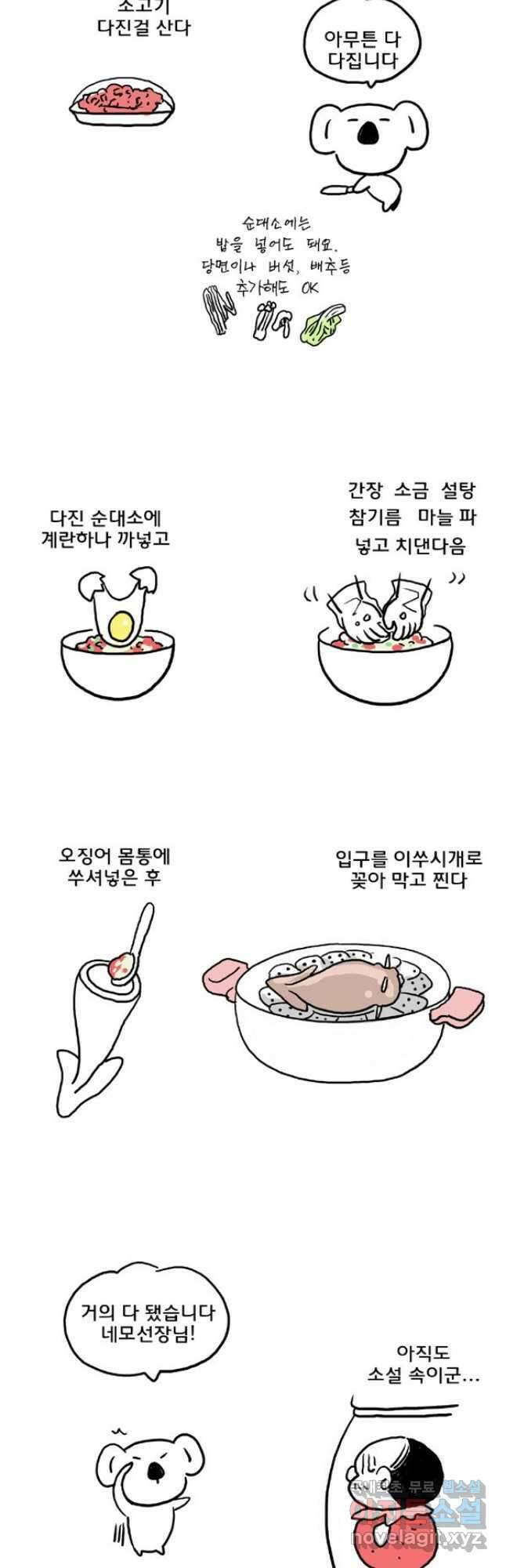 코알랄라 42화 오징어 순대 7
