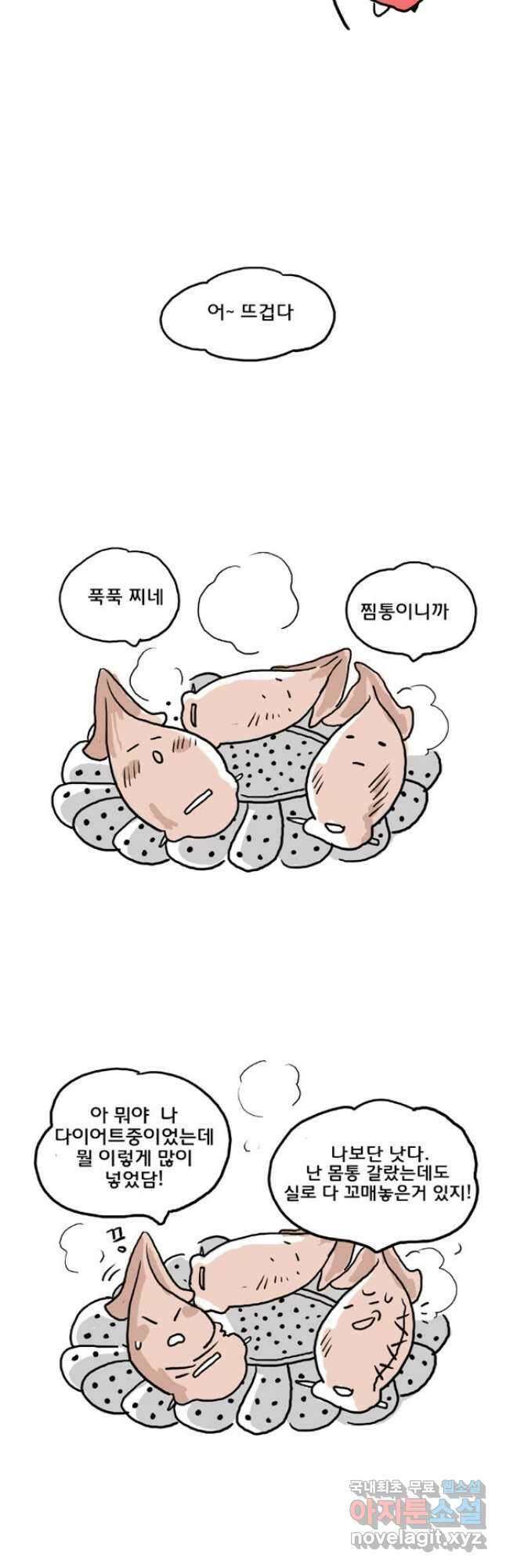 코알랄라 42화 오징어 순대 8