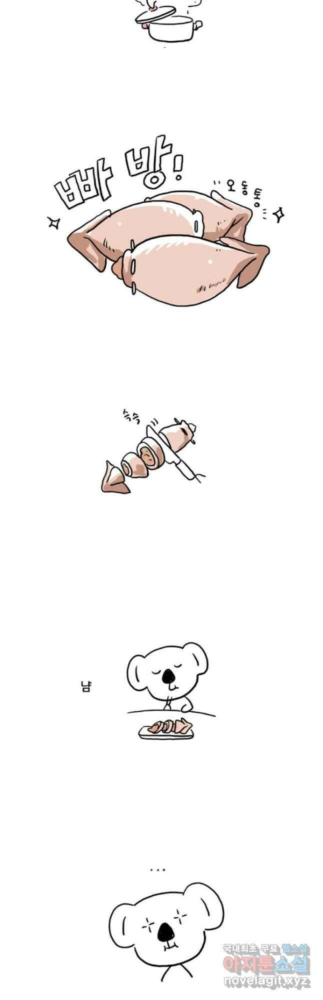 코알랄라 42화 오징어 순대 10