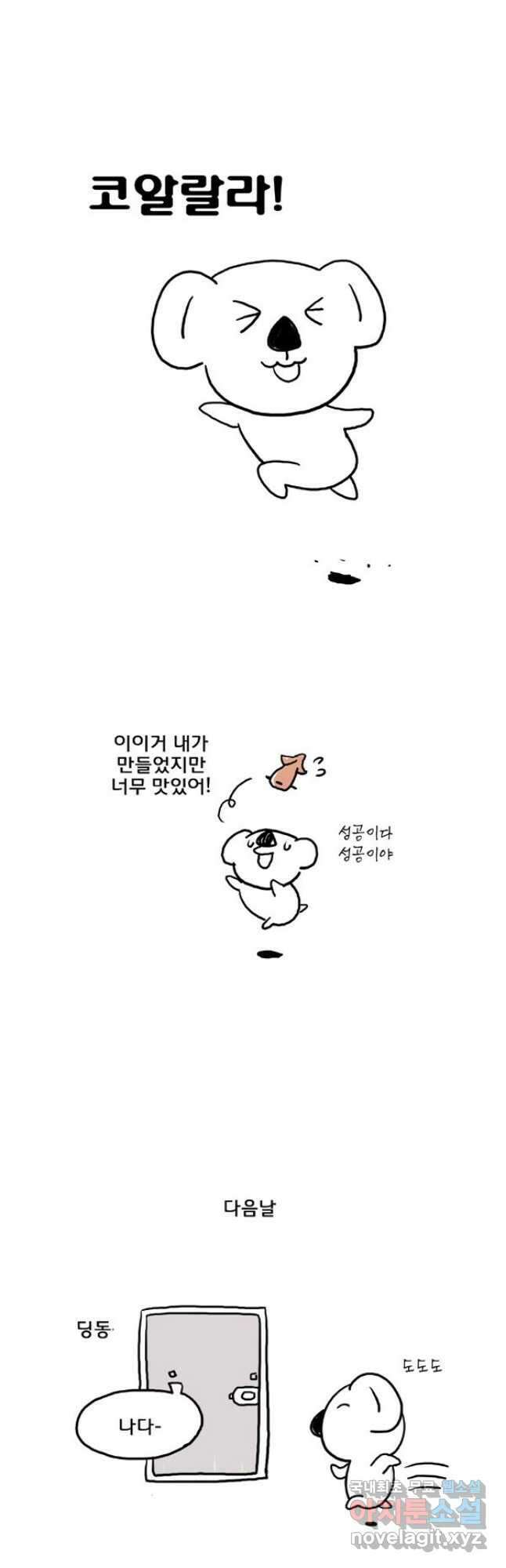 코알랄라 42화 오징어 순대 11