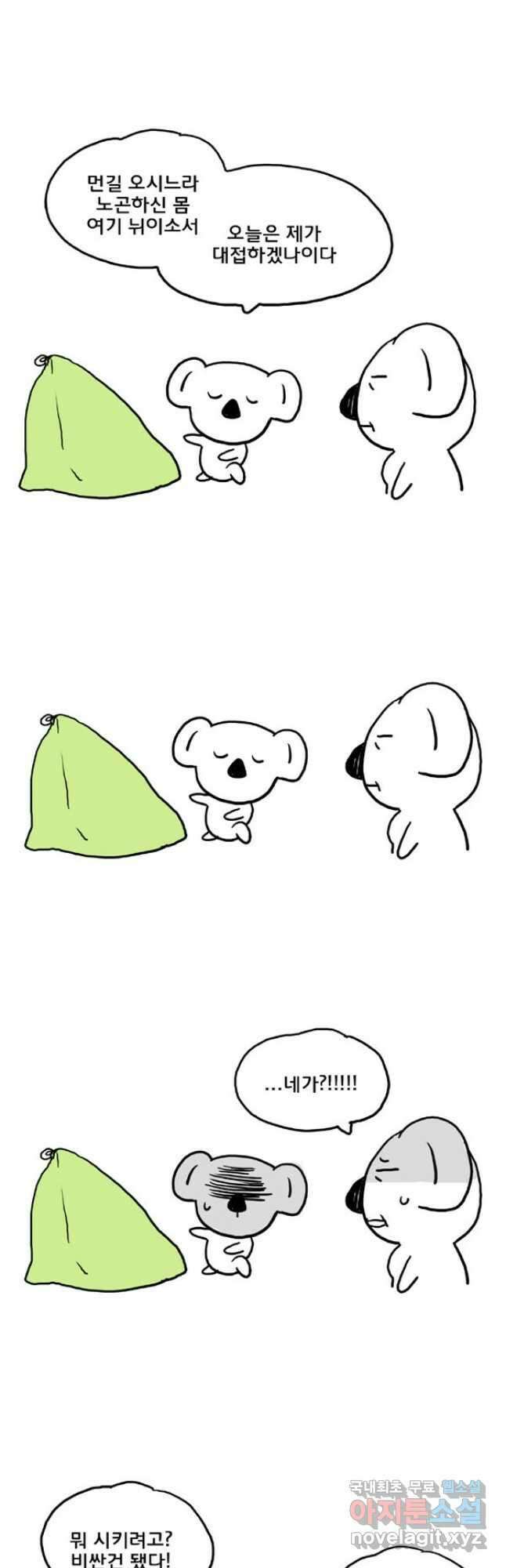 코알랄라 42화 오징어 순대 12