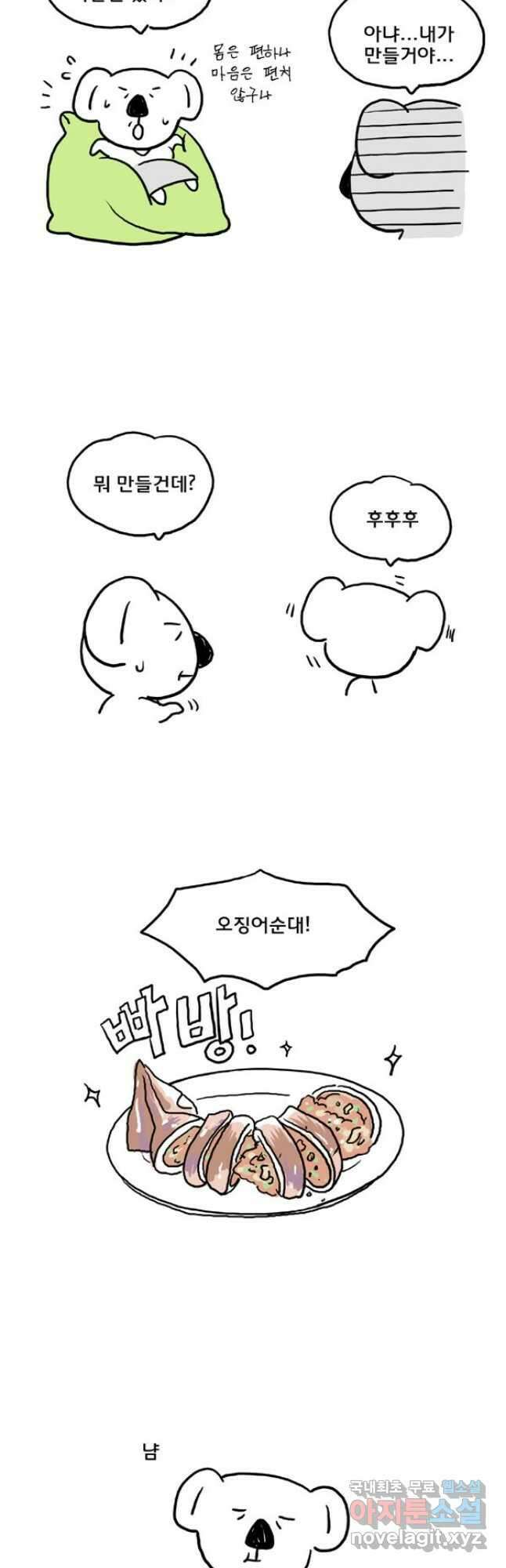코알랄라 42화 오징어 순대 13