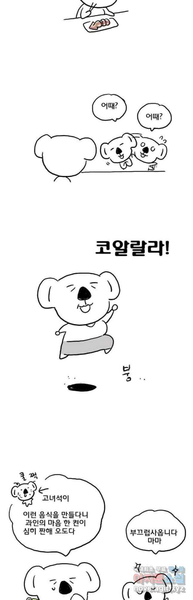 코알랄라 42화 오징어 순대 14