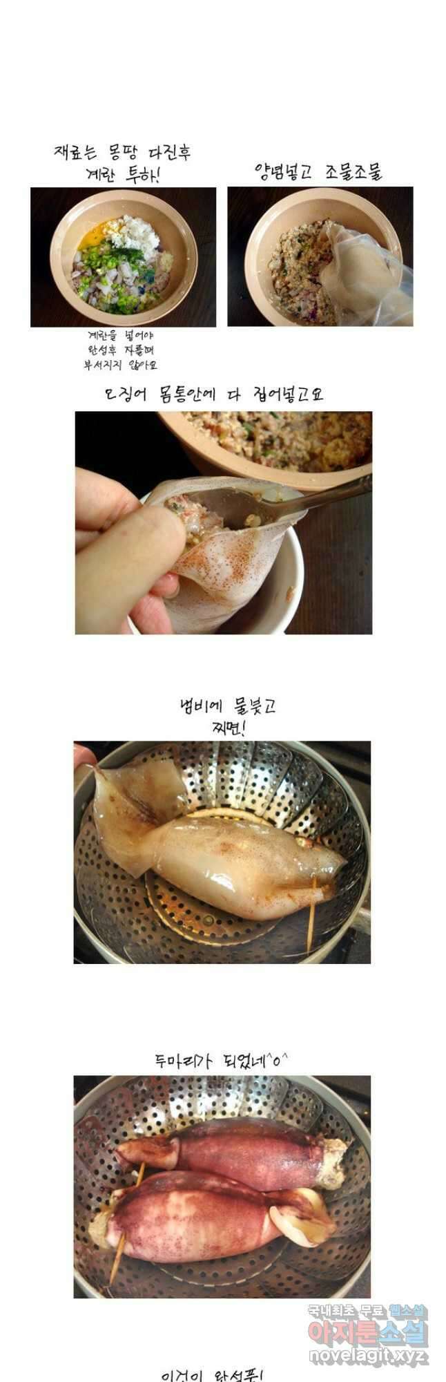 코알랄라 42화 오징어 순대 16