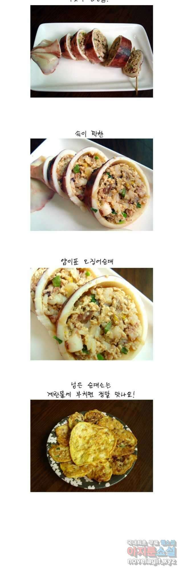 코알랄라 42화 오징어 순대 17