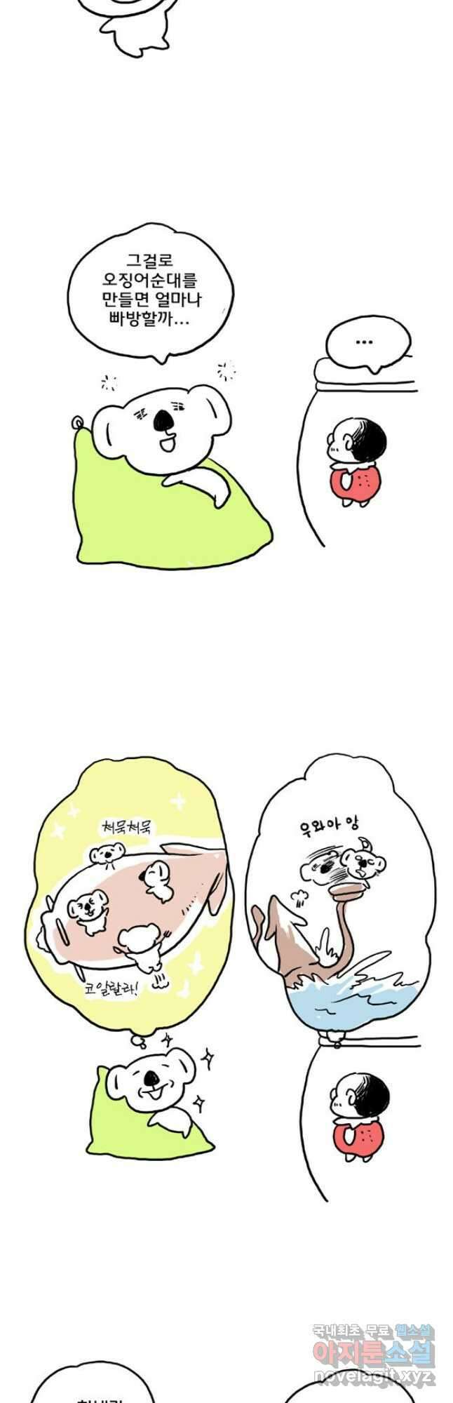 코알랄라 42화 오징어 순대 19