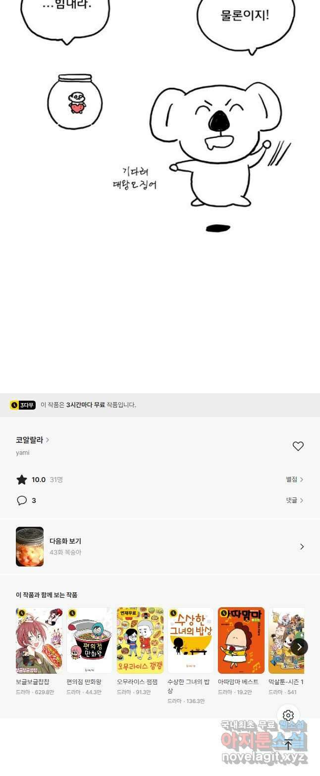코알랄라 42화 오징어 순대 20