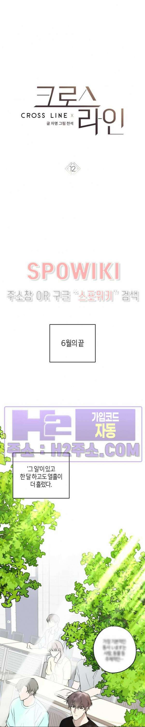 크로스라인 12화 최종화 9