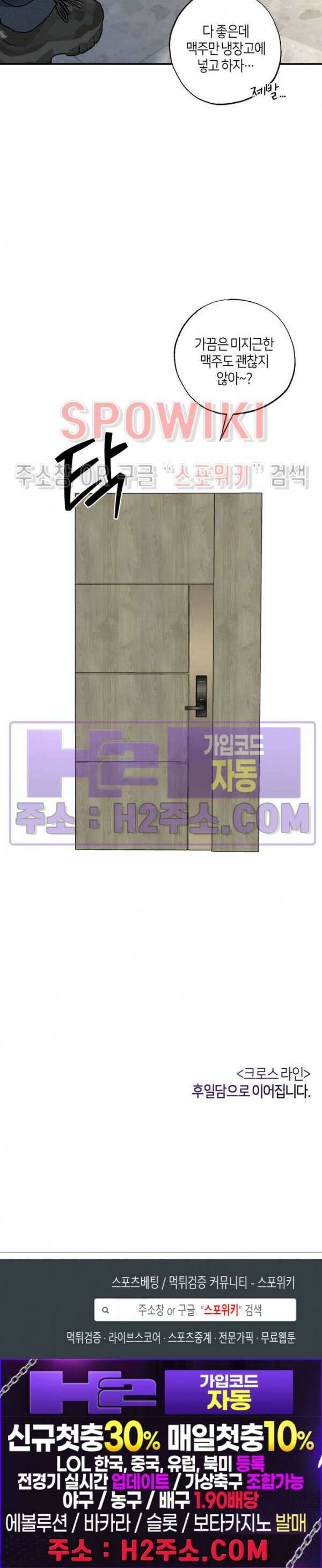 크로스라인 12화 최종화 28