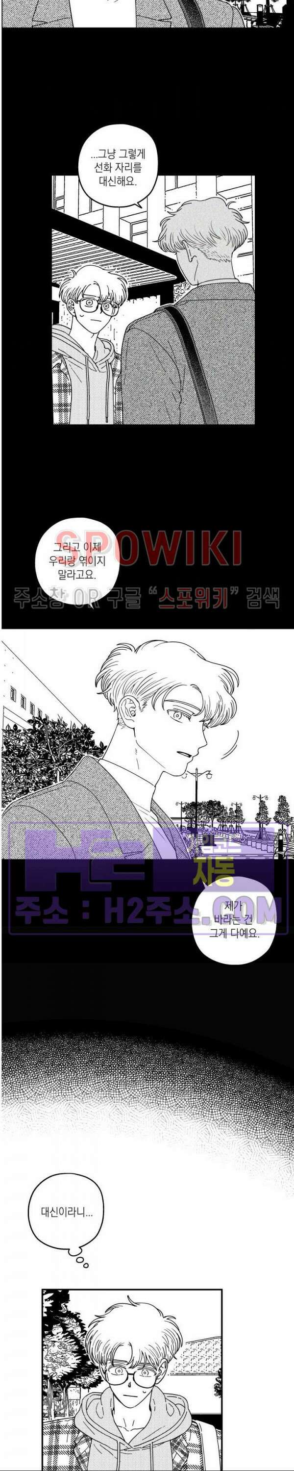 다이브 16화 3