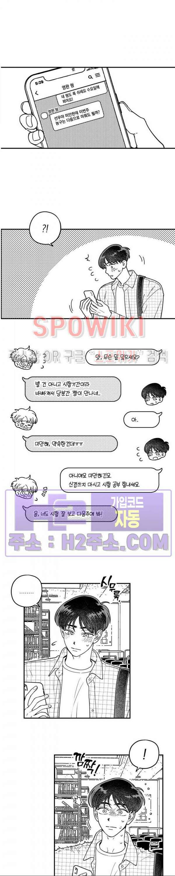 다이브 16화 9