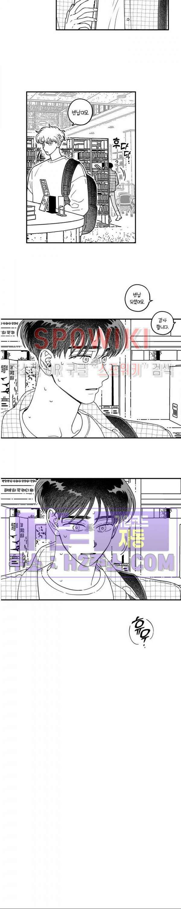 다이브 16화 10