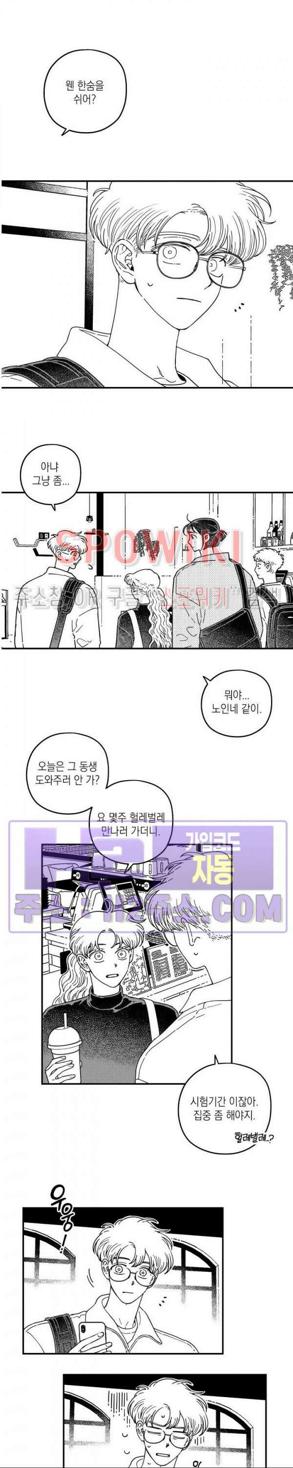 다이브 16화 11