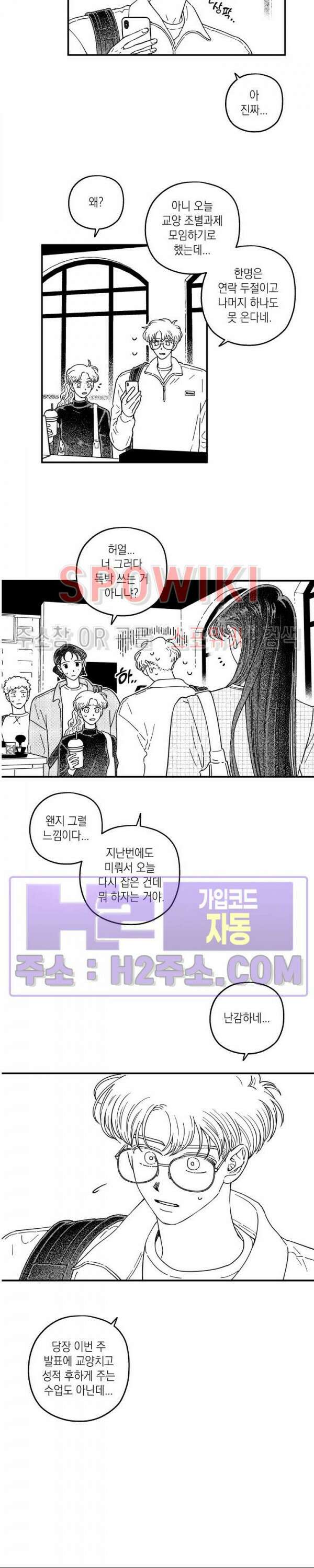다이브 16화 12