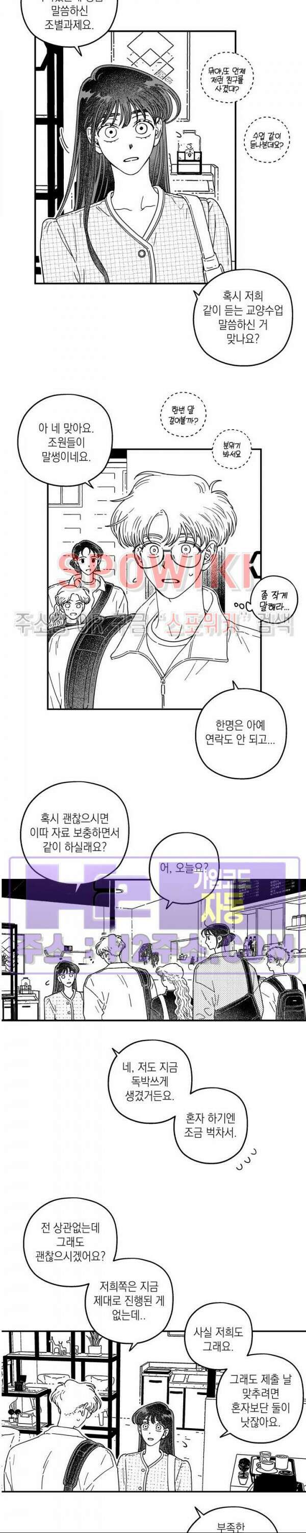 다이브 16화 14