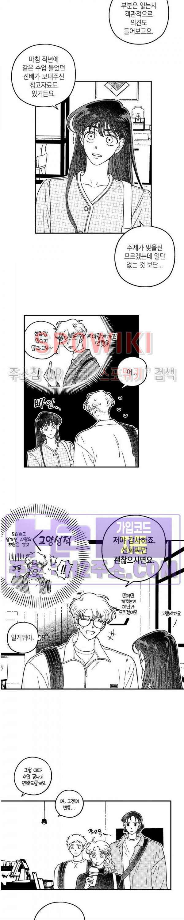 다이브 16화 15