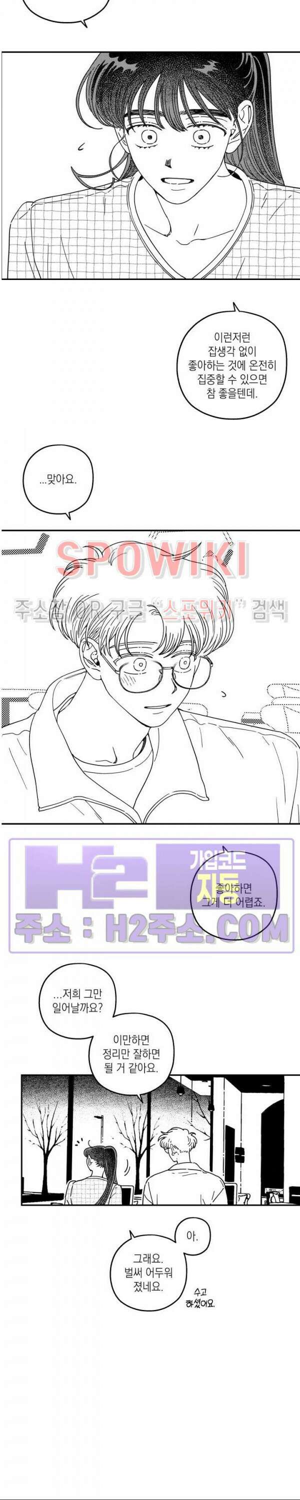 다이브 16화 20