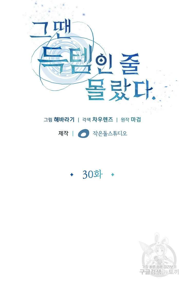 그땐 득템인 줄 몰랐다 30화 6