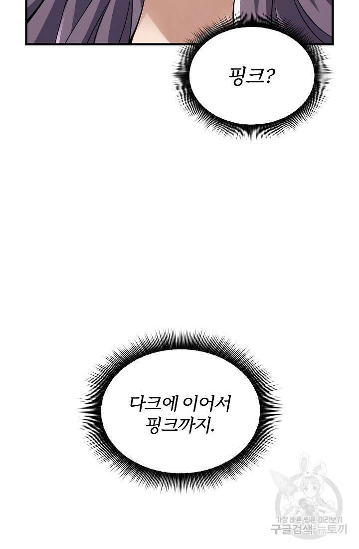 그땐 득템인 줄 몰랐다 30화 8