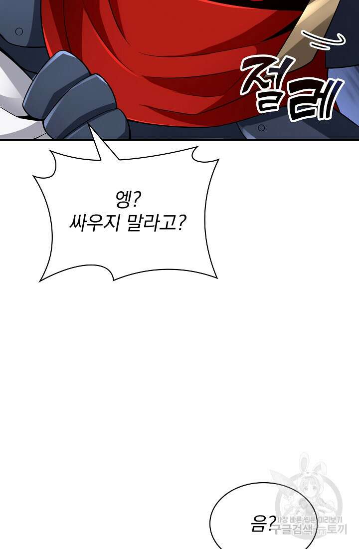 그땐 득템인 줄 몰랐다 30화 15