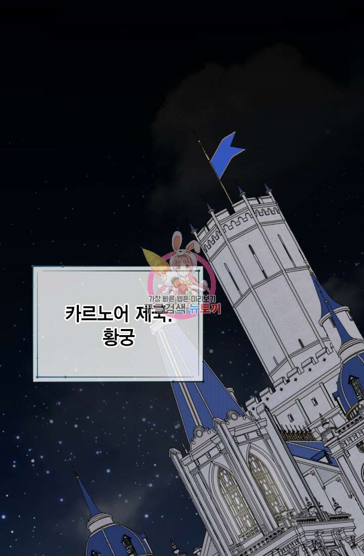 나를 잡아먹지 말아줘 113화 1