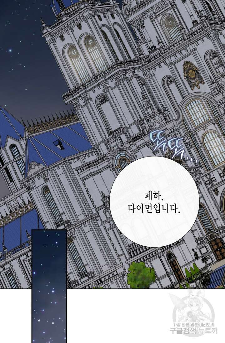 나를 잡아먹지 말아줘 113화 2