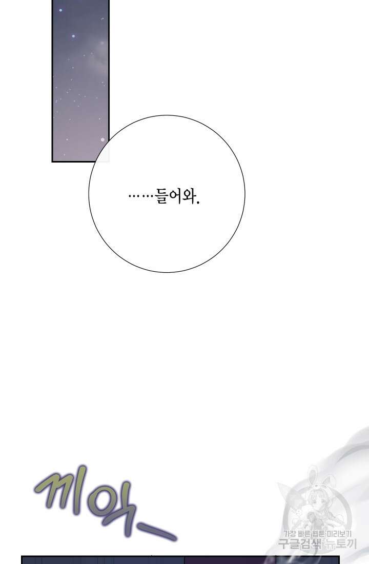 나를 잡아먹지 말아줘 113화 3
