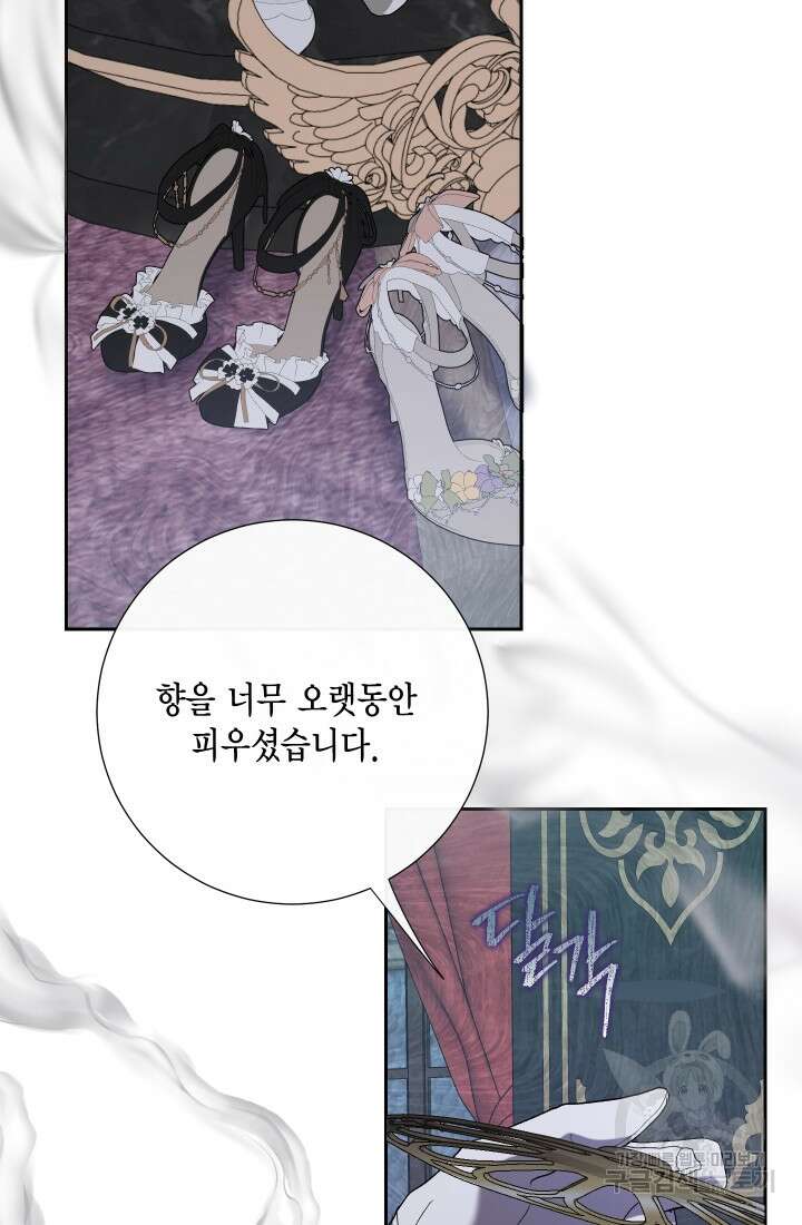 나를 잡아먹지 말아줘 113화 8