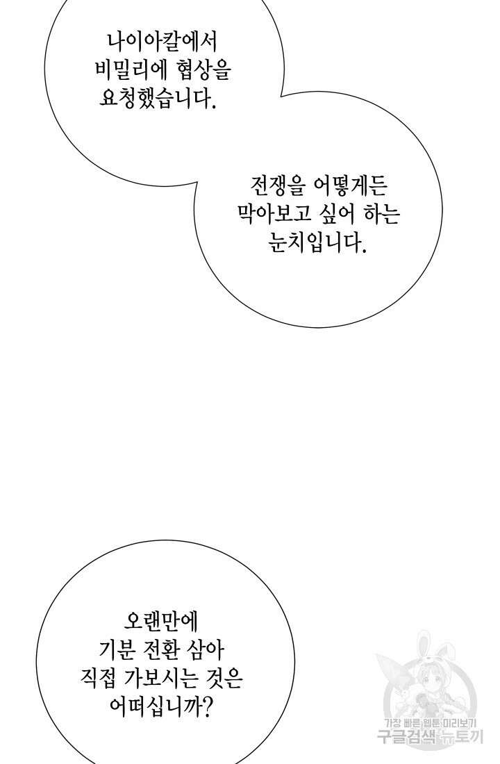 나를 잡아먹지 말아줘 113화 12