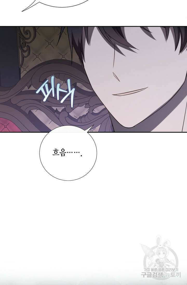 나를 잡아먹지 말아줘 113화 13