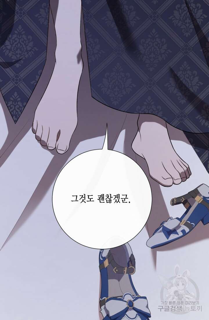 나를 잡아먹지 말아줘 113화 16