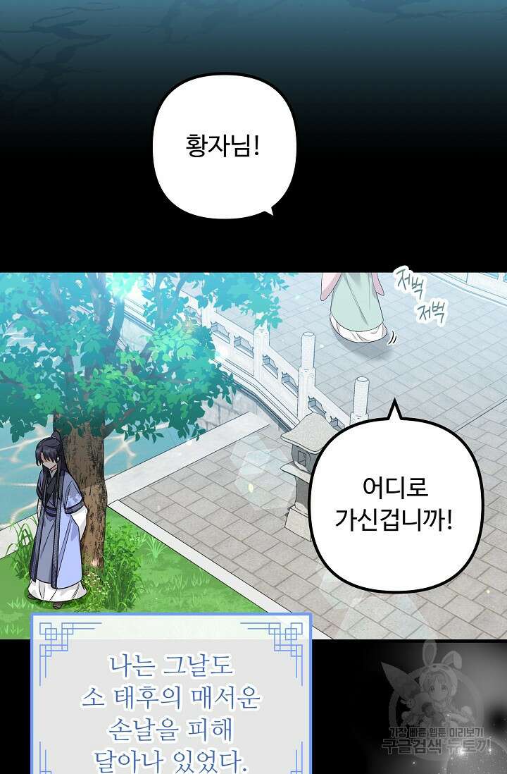 꽃잎을 여미다 34화 3