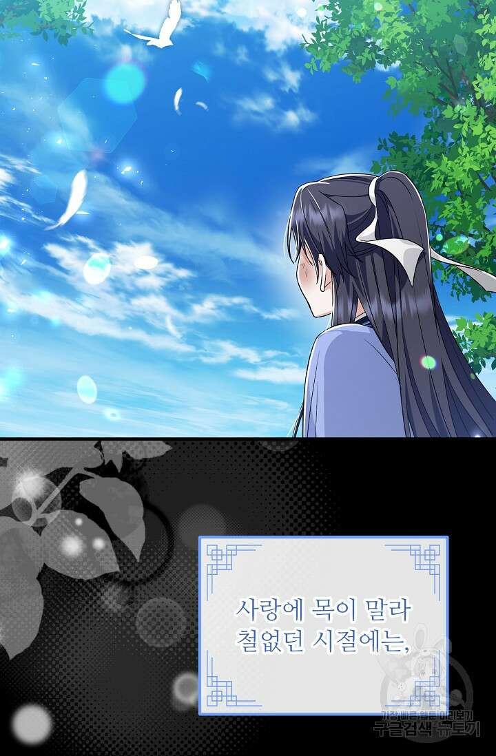 꽃잎을 여미다 34화 6