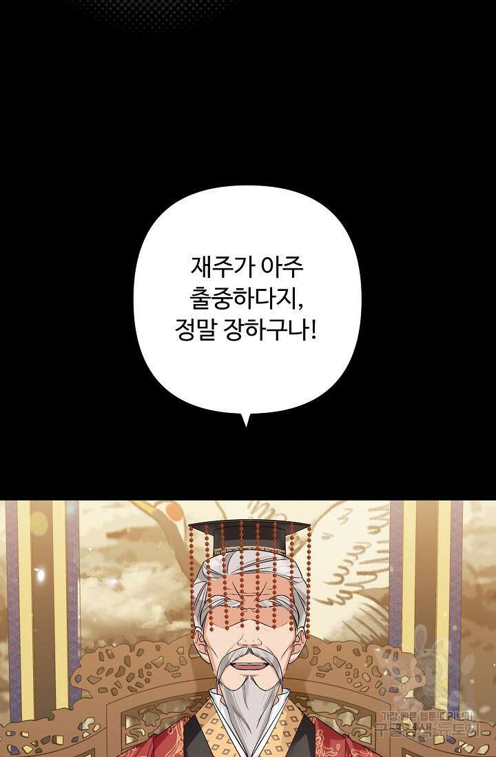 꽃잎을 여미다 34화 7